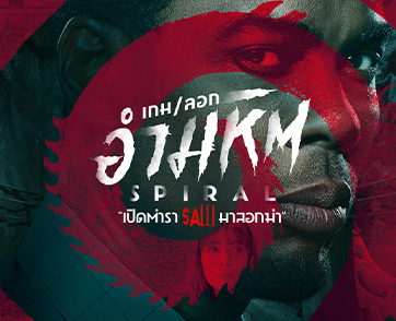 เปิดตำราฆ่าสุดสยองจากตำนานขึ้นหิ้ง SAW สู่เกมเชือดโคตรคลั่ง “Spiral: From the Book of Saw”